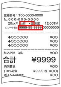 サンプルのレシート画像